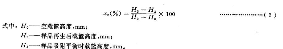 静态水吸附量(X2) 以质量百分数表示，按式(2) 计算