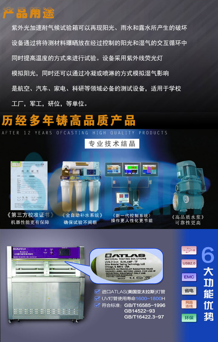 紫外线老化试验箱用途介绍