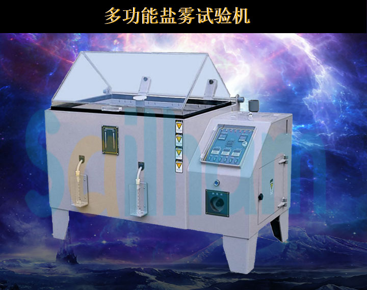 盐雾试验机