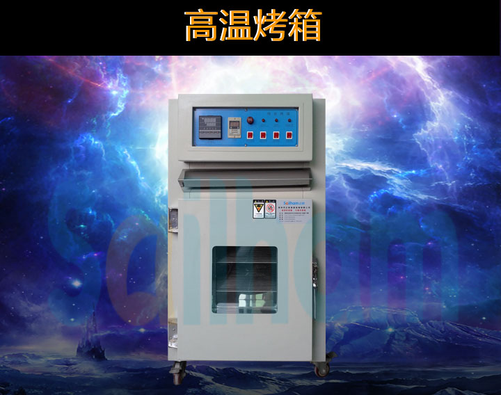 高温干燥试验箱