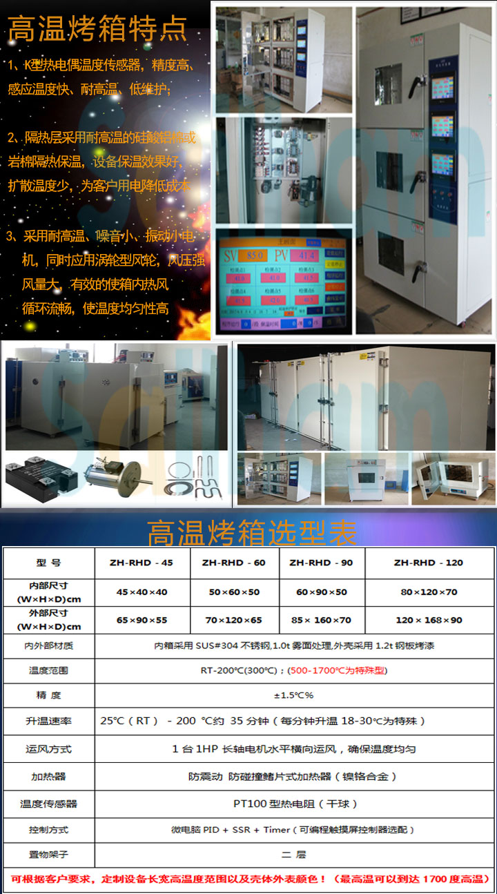 高温干燥试验箱特点介绍