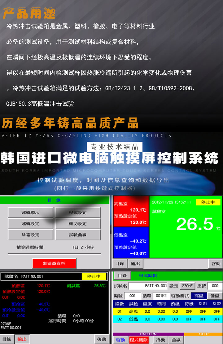 冷热冲击试验箱产品用途介绍