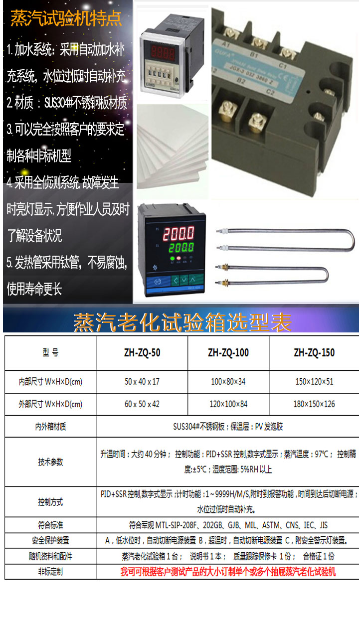 蒸汽老化试验箱参数表介绍