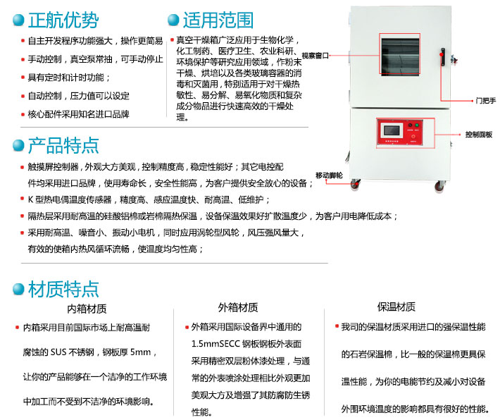 细说正航置物架真空干燥箱性能特点