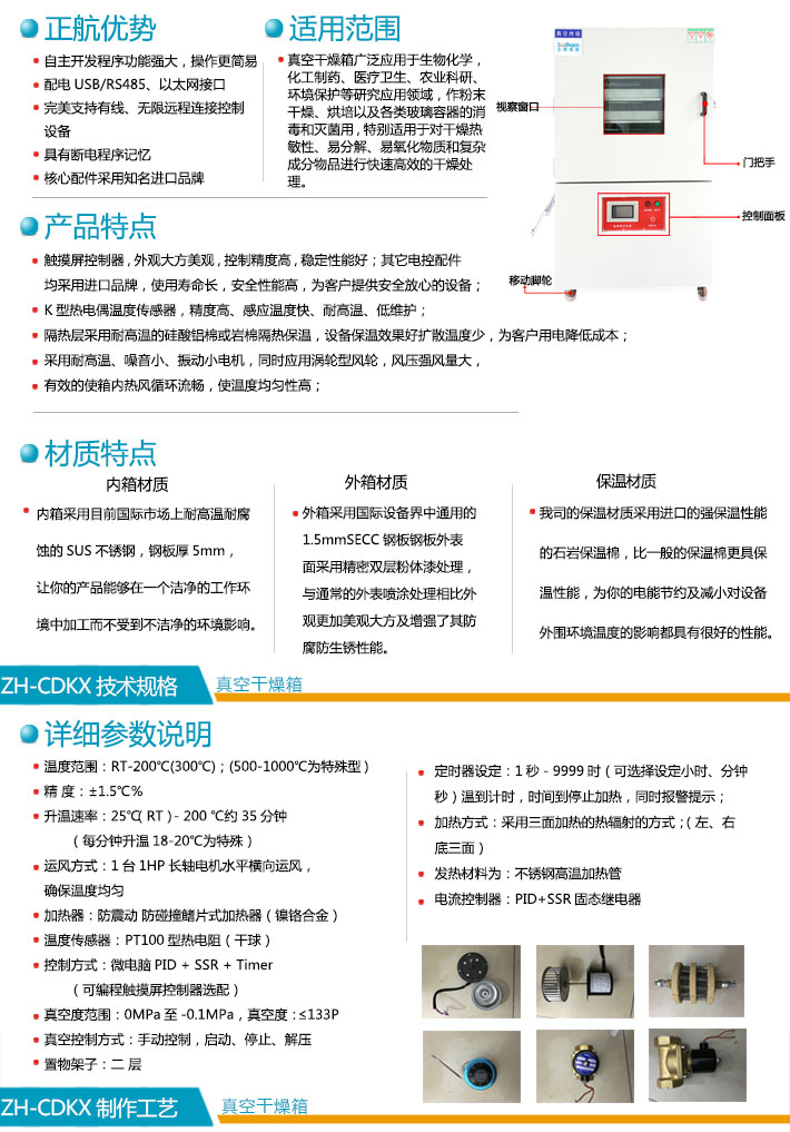 真空烘箱这些特点优势正航仪器都有所具备