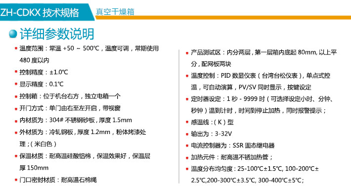 充氮真空烤箱详细参数