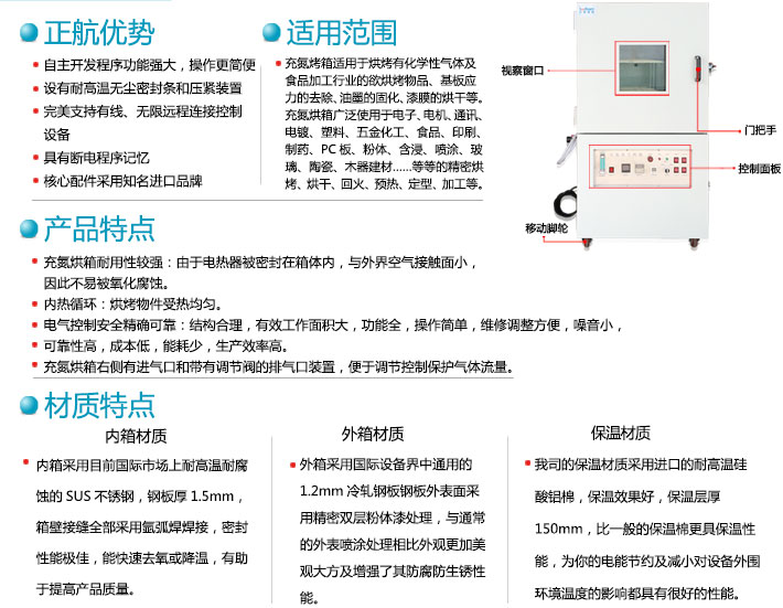 正航充氮真空烤箱优势特点