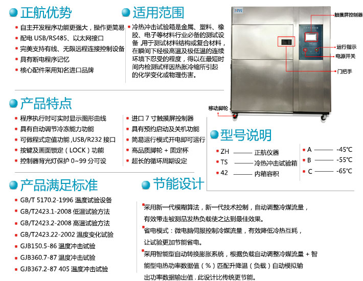 大型冷热冲击试验箱产品特点说明