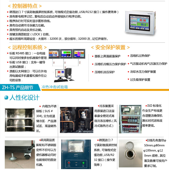大型冷热冲击试验箱系统优点与产品细节说明图