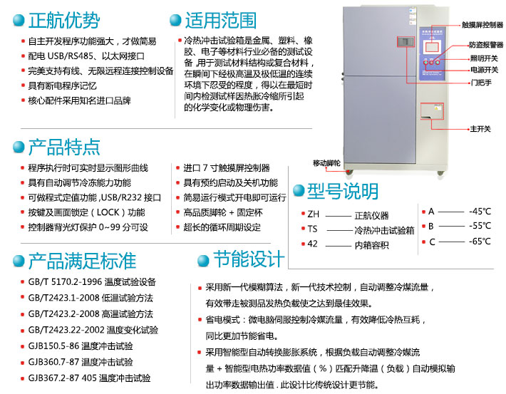 两箱式冷热冲击试验机与标准说明