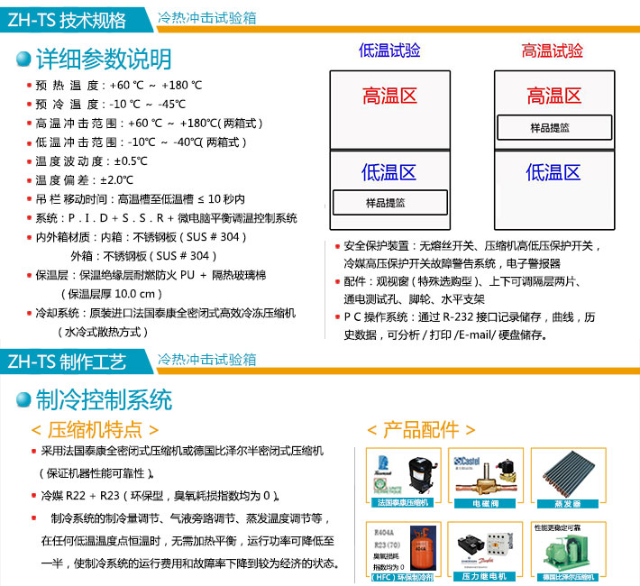 两箱式冷热冲击试验机技术规格介绍