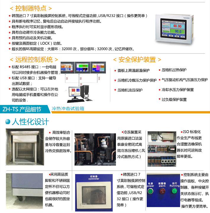 两箱式冷热冲击试验机系统特点说明