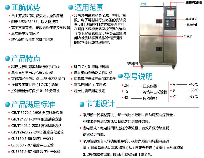 两箱式冷热冲击试验箱详细介绍