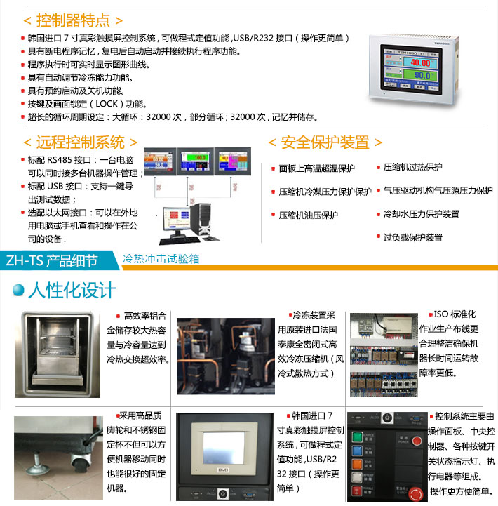 两箱式冷热冲击试验箱控制系统及产品细节说明