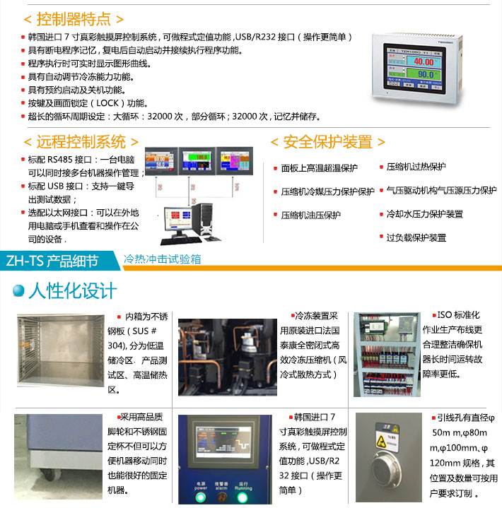 三箱式冷热冲击制作工艺详细说明图