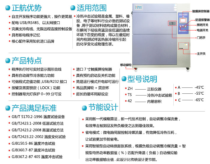 三箱式冷热冲击机标准型号及节能设计说明