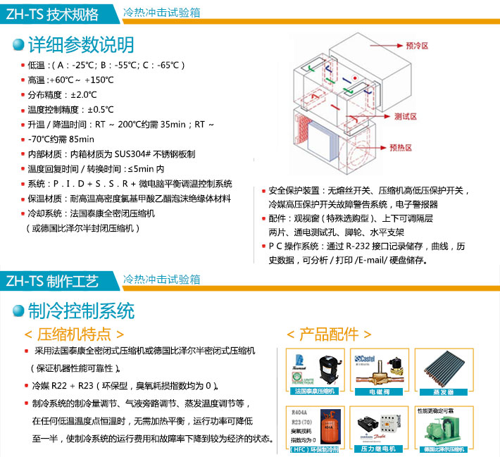 三箱式冷热冲击机技术规格介绍