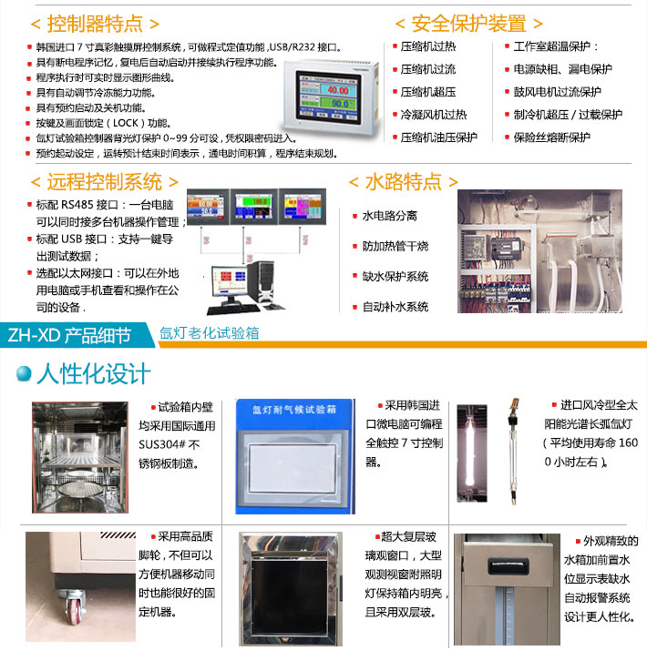 ZH-XD-150不锈钢型氙灯老化试验箱产品细节介绍