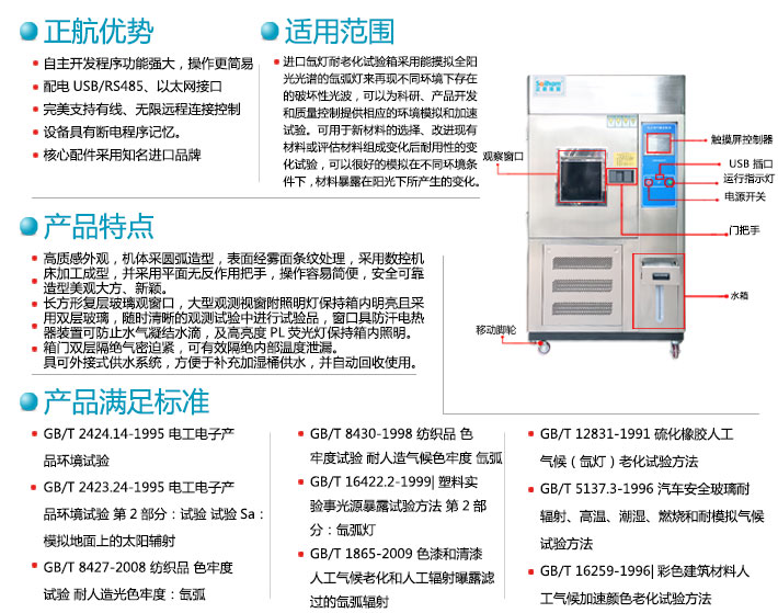 ZH-XD-80不锈钢型氙灯老化试验箱优势及标准详细说明图