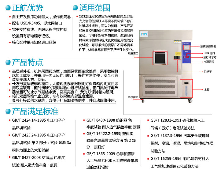 ZH-XD-150不锈钢型氙灯老化试验箱优势说明