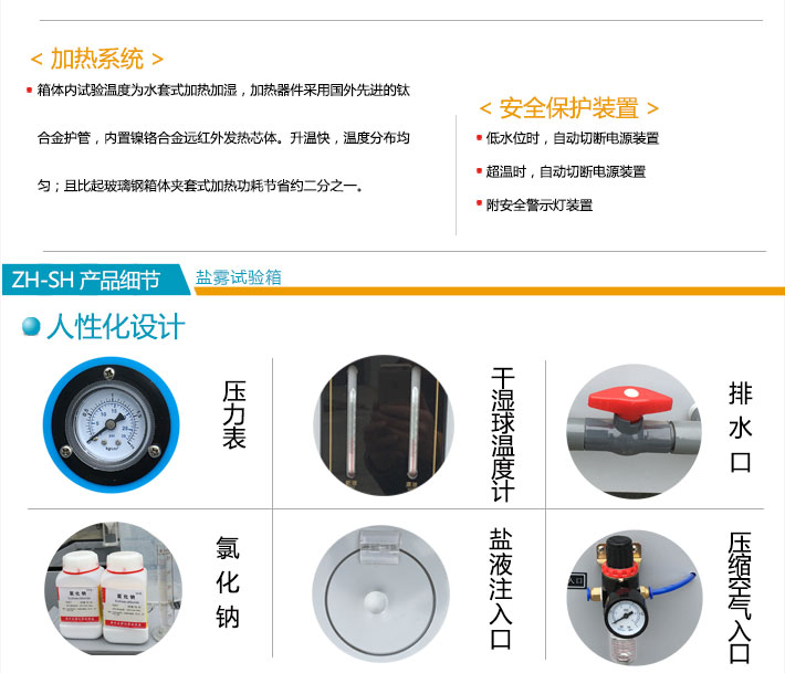 触摸屏盐雾试验箱系统及装置产品细节图