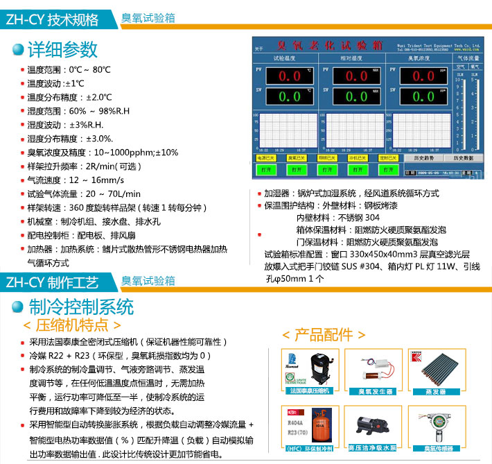 臭氧试验箱技术规格及参数介绍