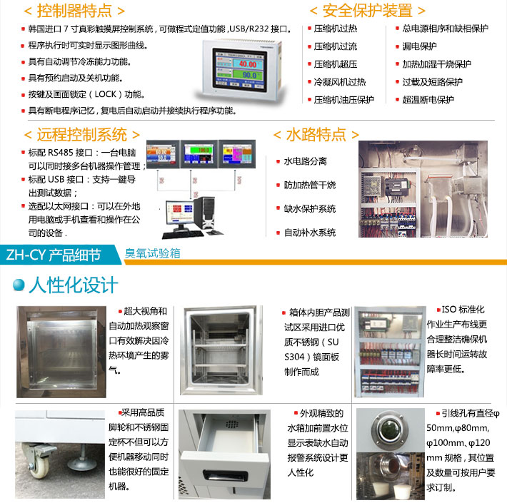 正航臭氧试验箱各种特点及产品细节展示