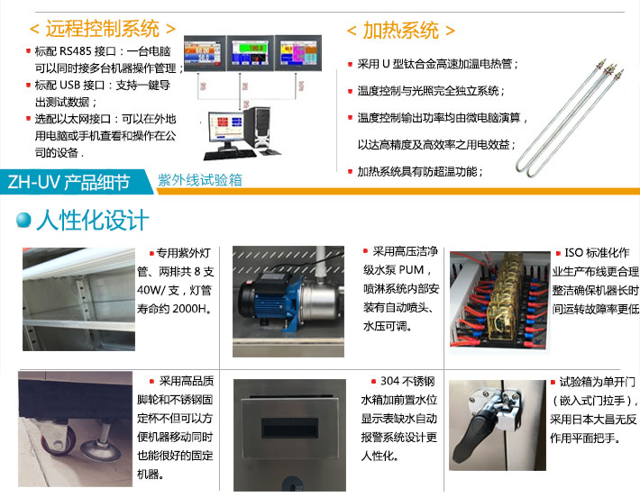 正航设备箱体式紫外试验箱控制器及产品细节设计说明图