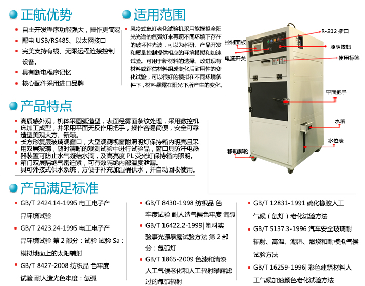 正航常规氙灯试验箱优势介绍